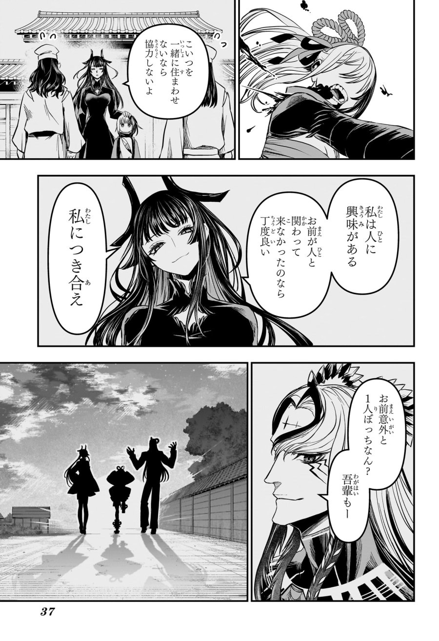 鵺の陰陽師 第145話 - Trang 14