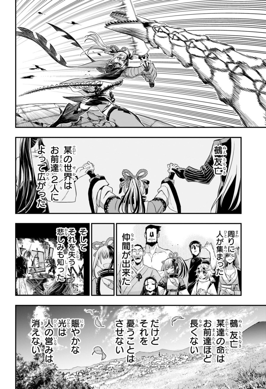 鵺の陰陽師 第145話 - Trang 15