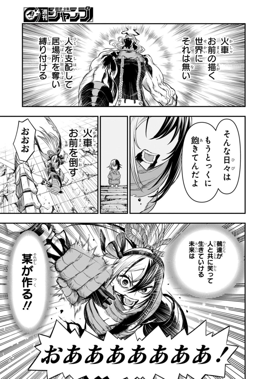 鵺の陰陽師 第145話 - Trang 16
