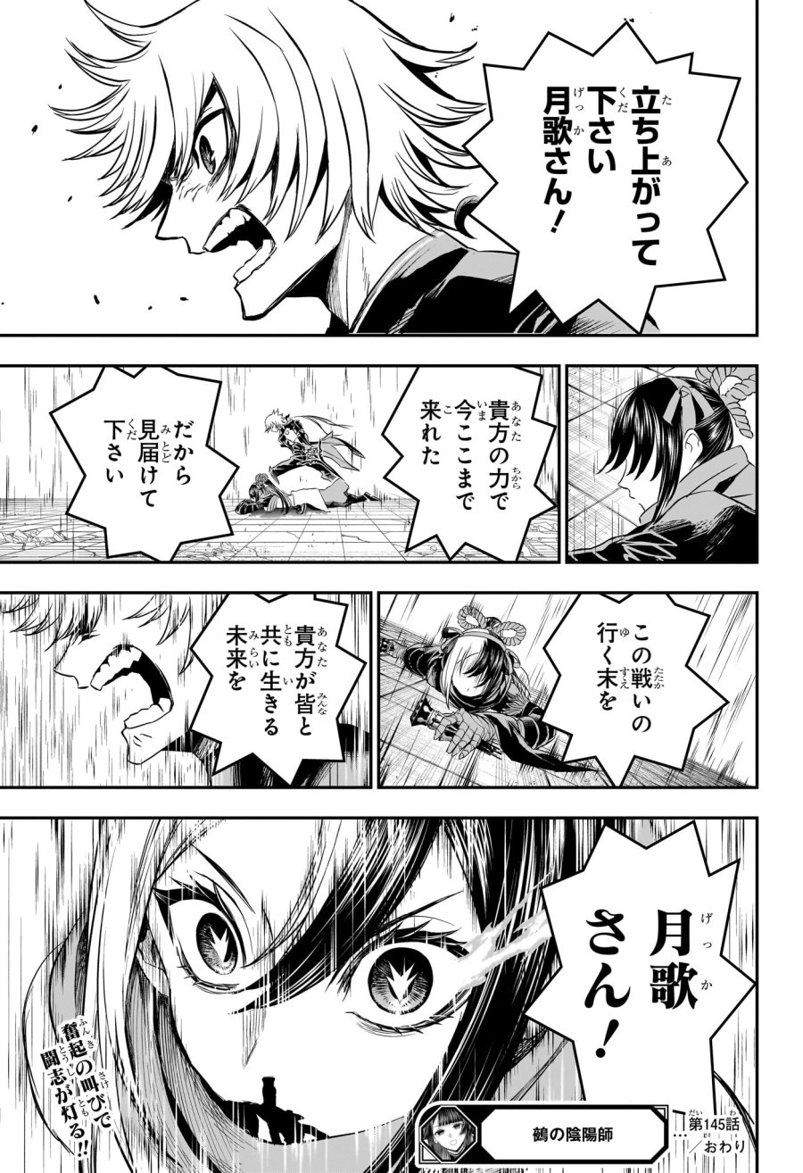 鵺の陰陽師 第145話 - Trang 22
