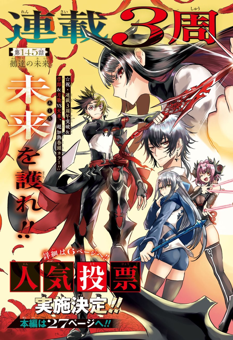 鵺の陰陽師 第145話 - Trang 3