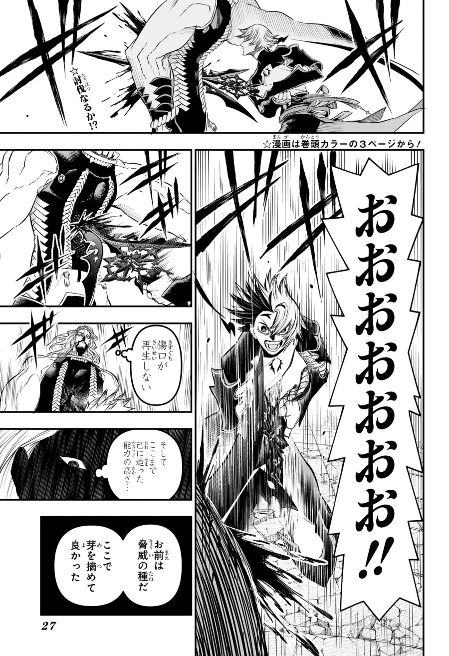 鵺の陰陽師 第145話 - Trang 4