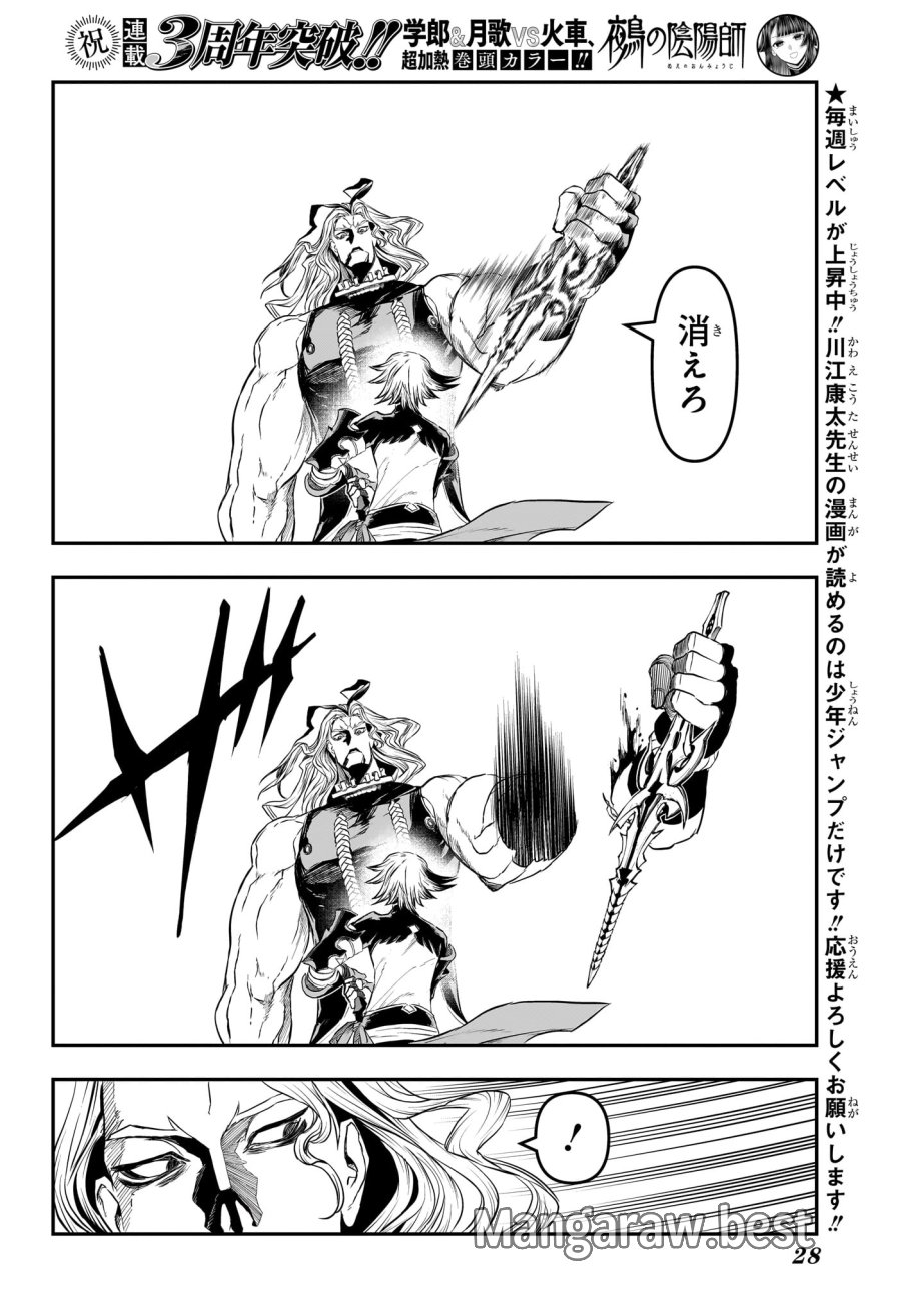 鵺の陰陽師 第145話 - Trang 5