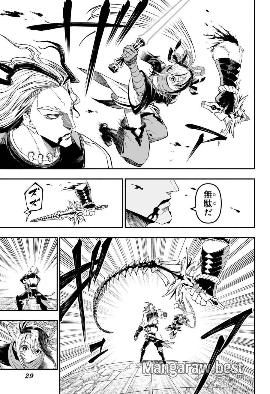 鵺の陰陽師 第145話 - Trang 6