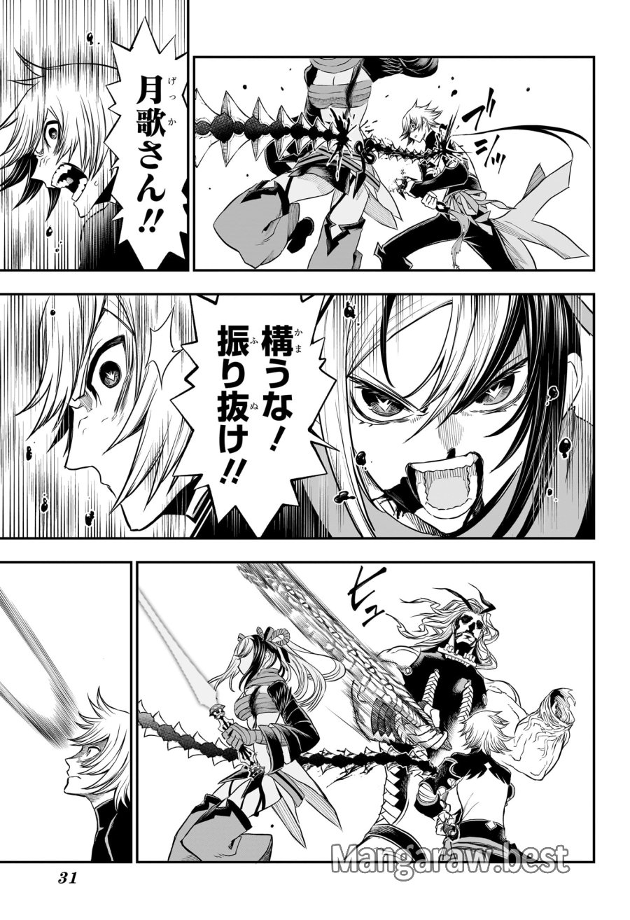 鵺の陰陽師 第145話 - Trang 8