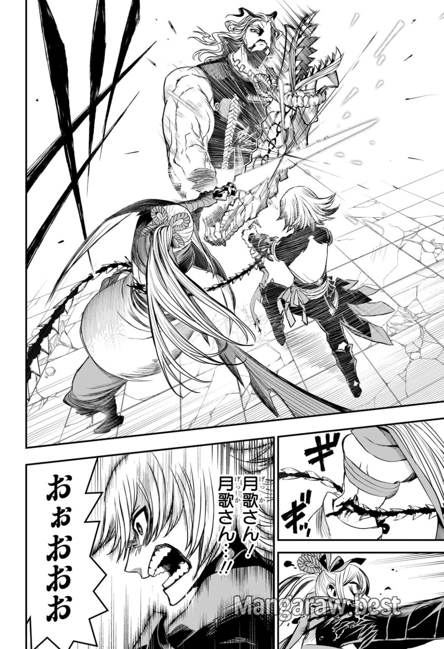 鵺の陰陽師 第145話 - Trang 9