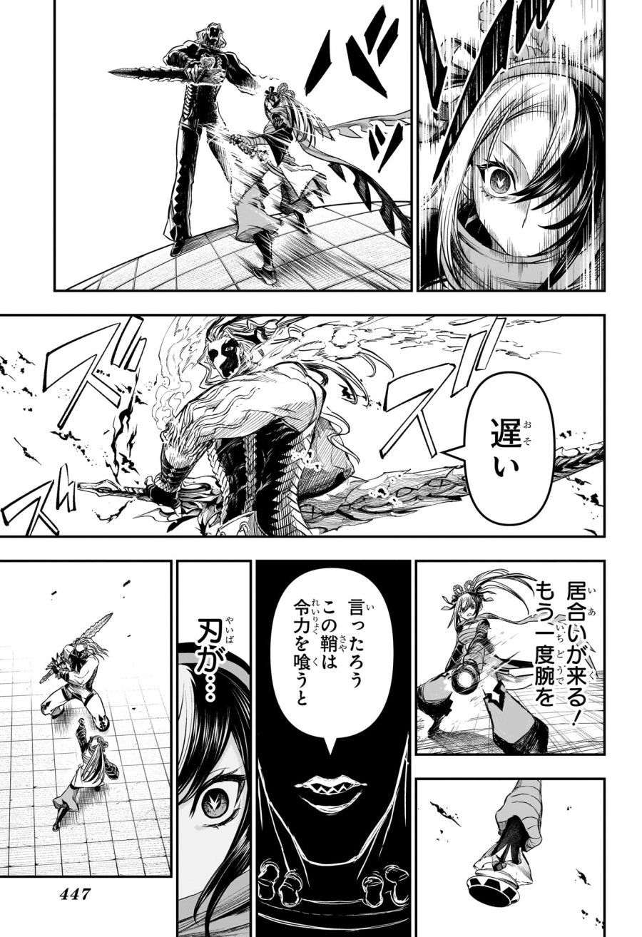鵺の陰陽師 第143話 - Trang 11