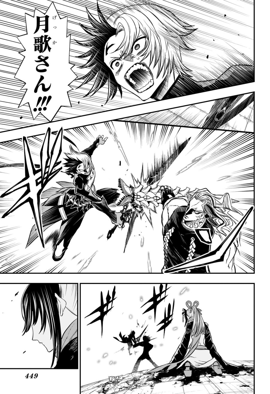 鵺の陰陽師 第143話 - Trang 13