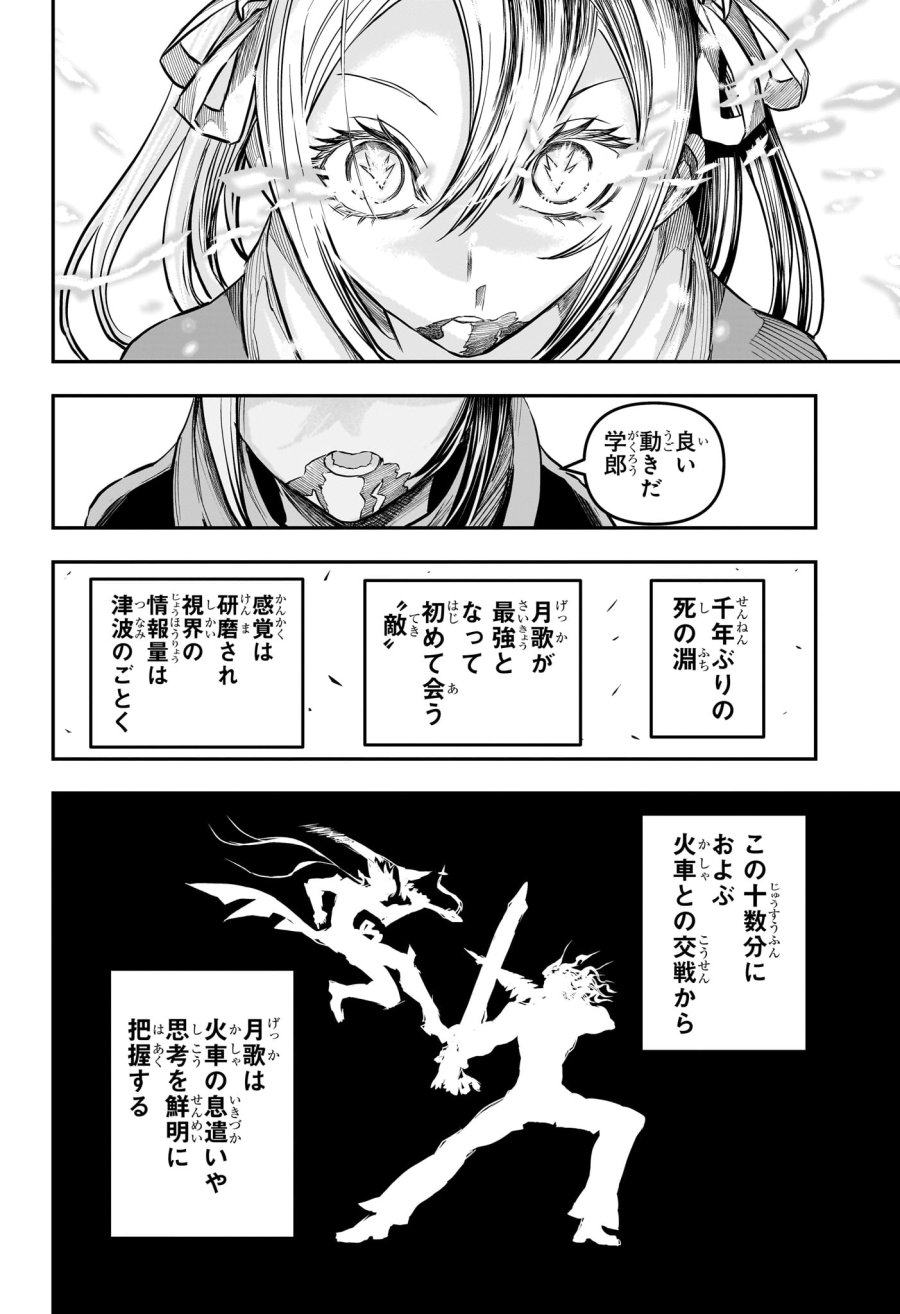 鵺の陰陽師 第143話 - Trang 14