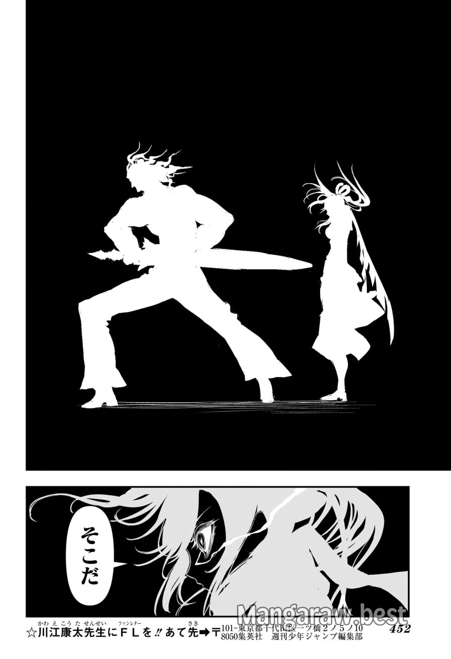 鵺の陰陽師 第143話 - Trang 16