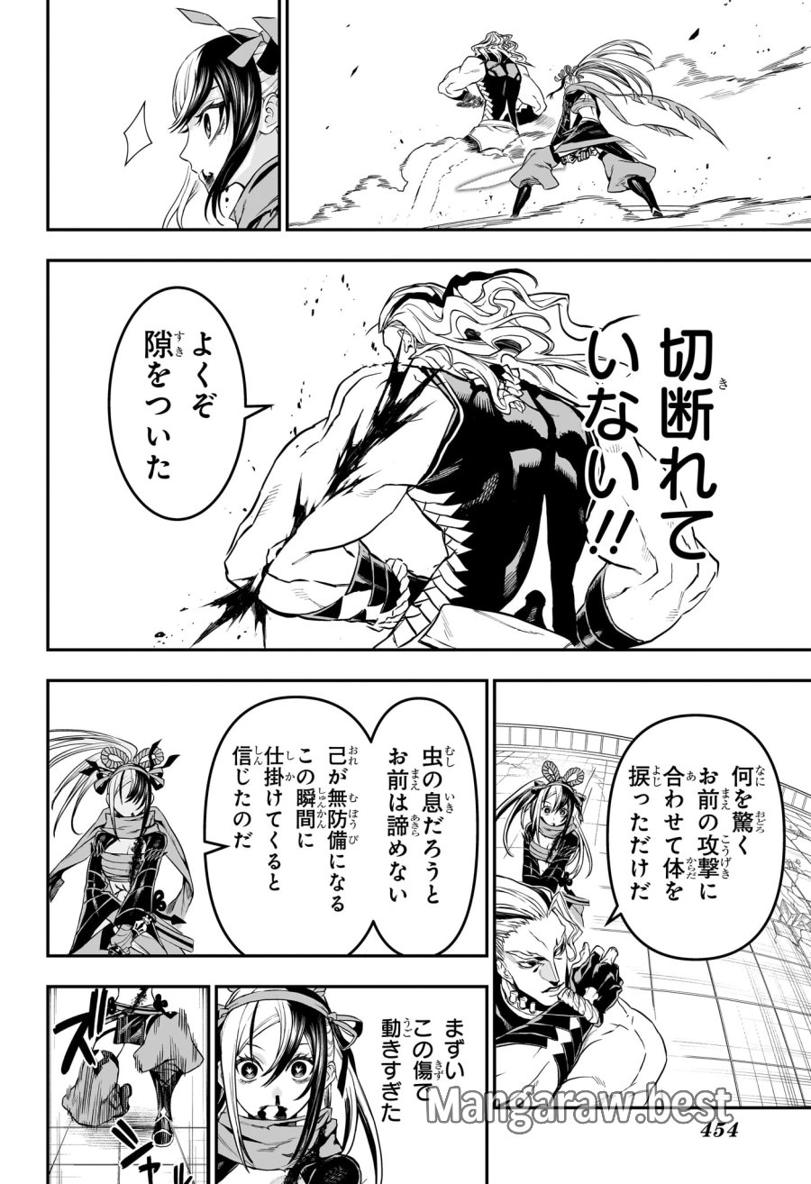 鵺の陰陽師 第143話 - Trang 18