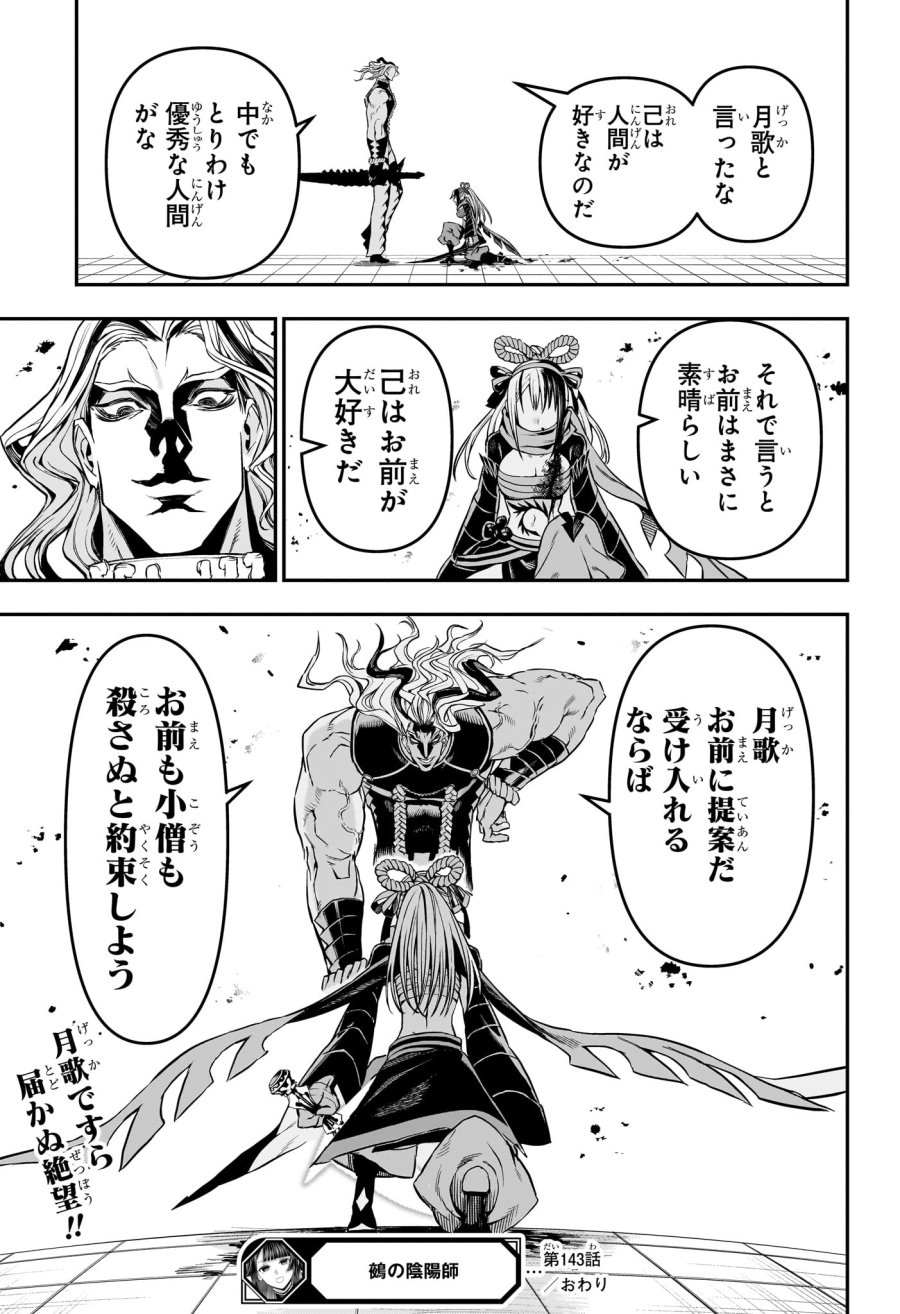 鵺の陰陽師 第143話 - Trang 19
