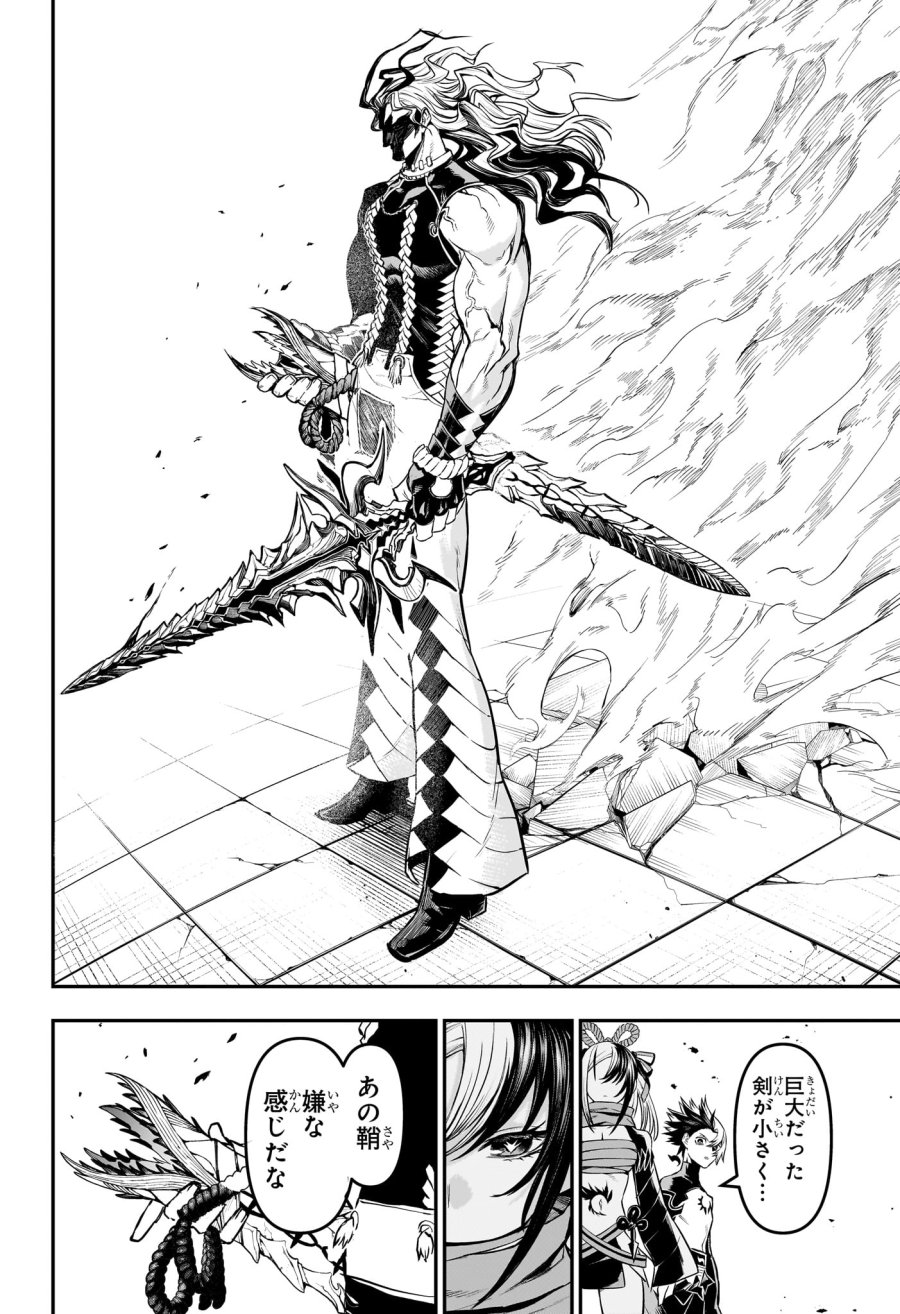 鵺の陰陽師 第143話 - Trang 2