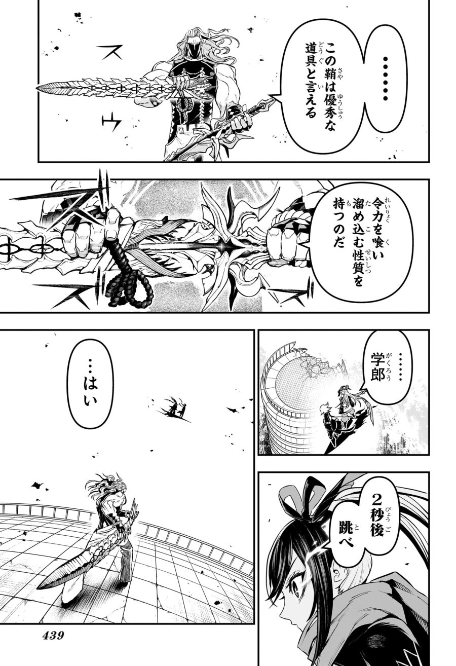 鵺の陰陽師 第143話 - Trang 3