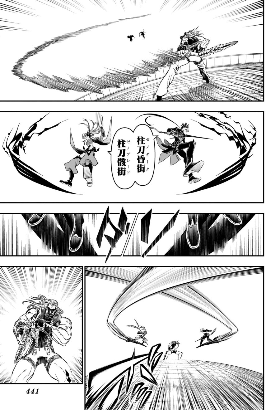 鵺の陰陽師 第143話 - Trang 5