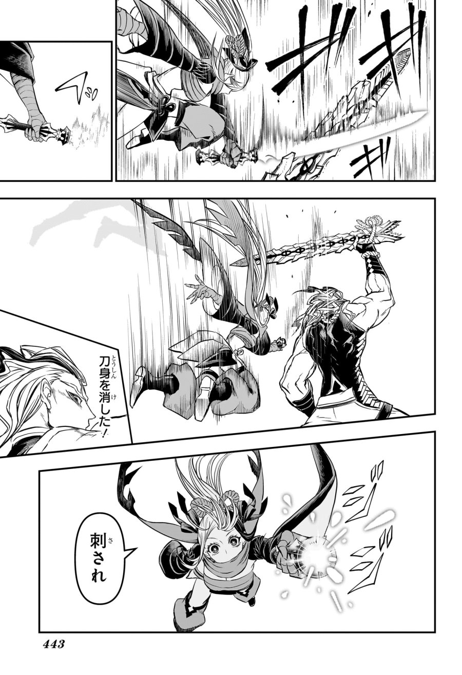 鵺の陰陽師 第143話 - Trang 7