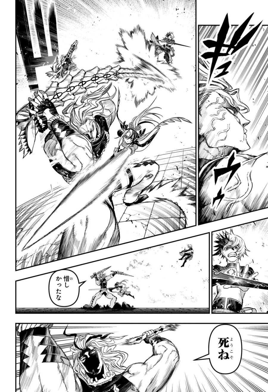鵺の陰陽師 第143話 - Trang 8