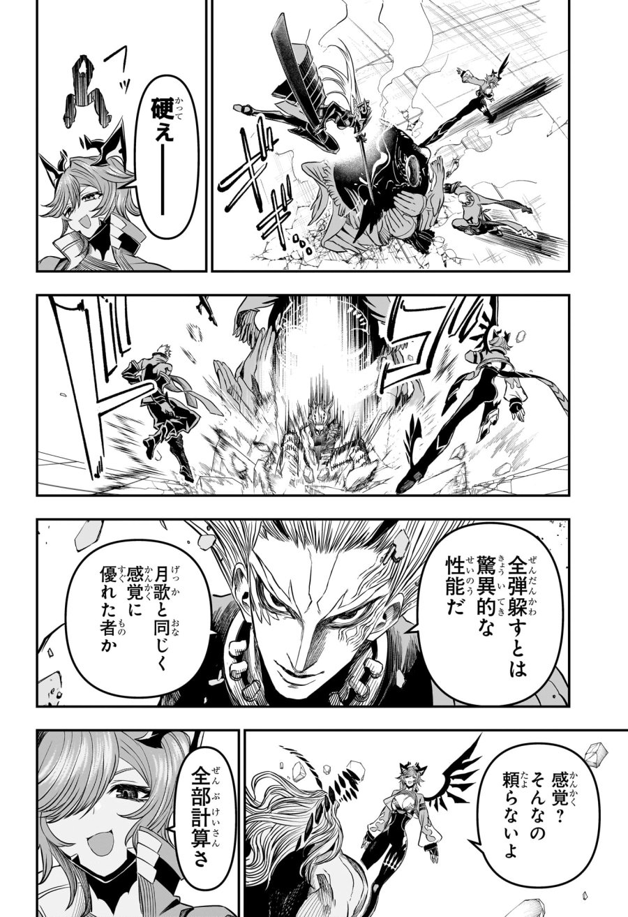 鵺の陰陽師 第152話 - Page 10