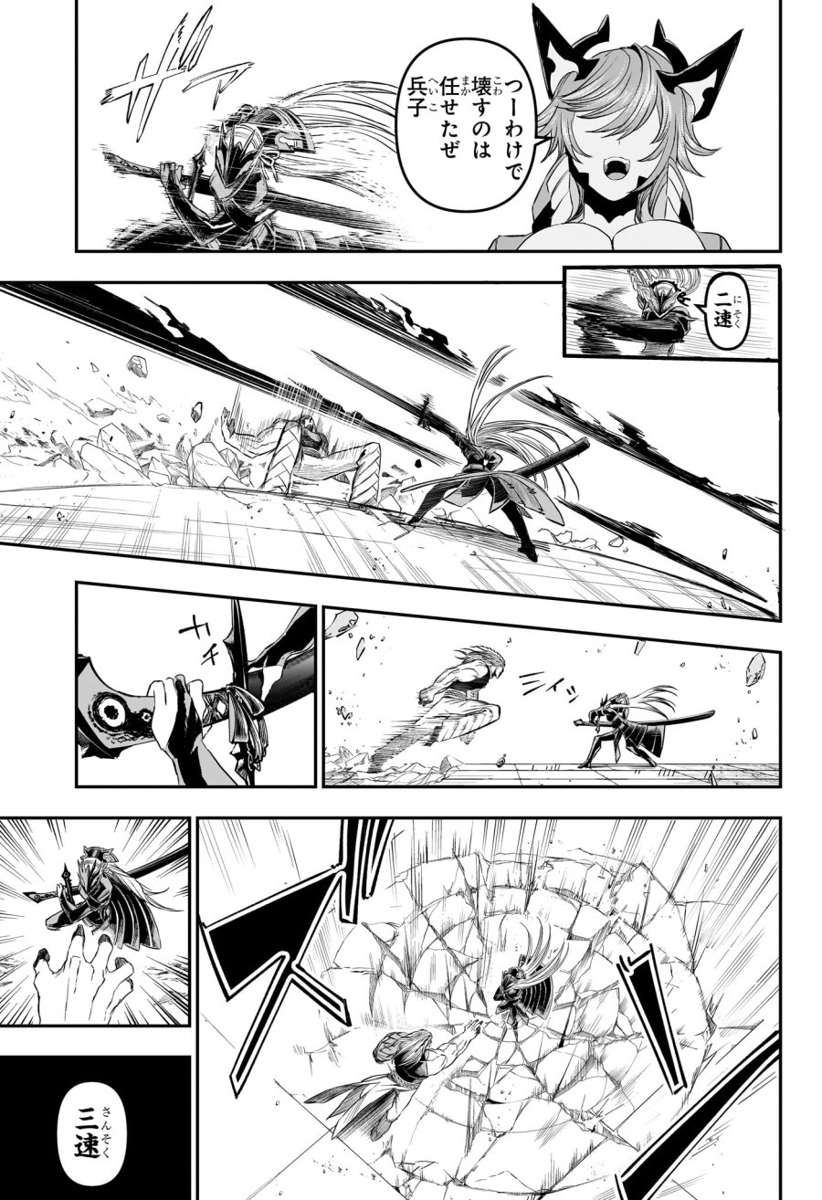 鵺の陰陽師 第152話 - Page 11