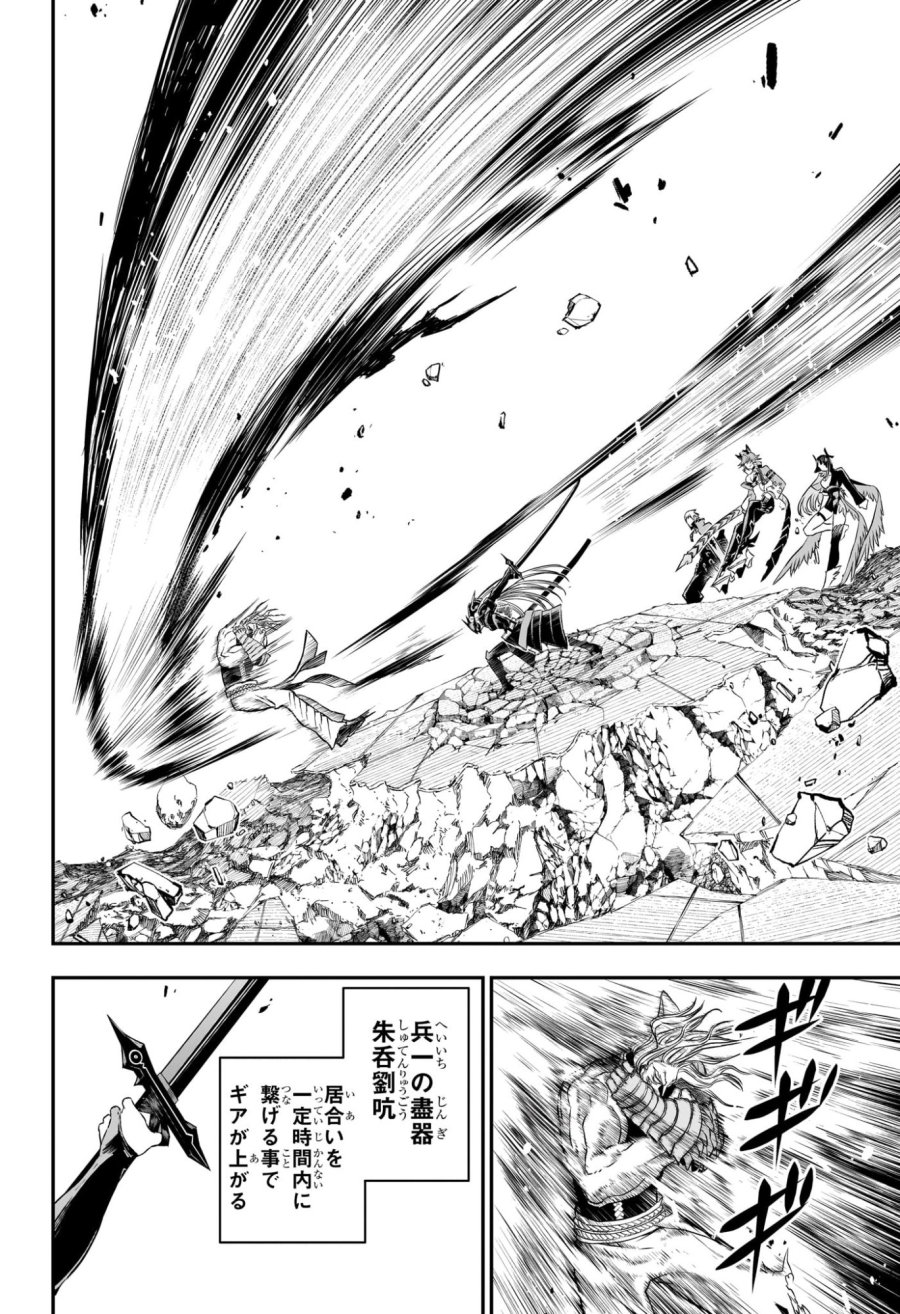 鵺の陰陽師 第152話 - Page 12