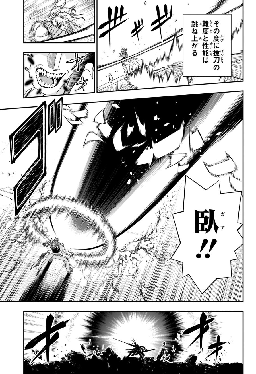 鵺の陰陽師 第152話 - Page 13