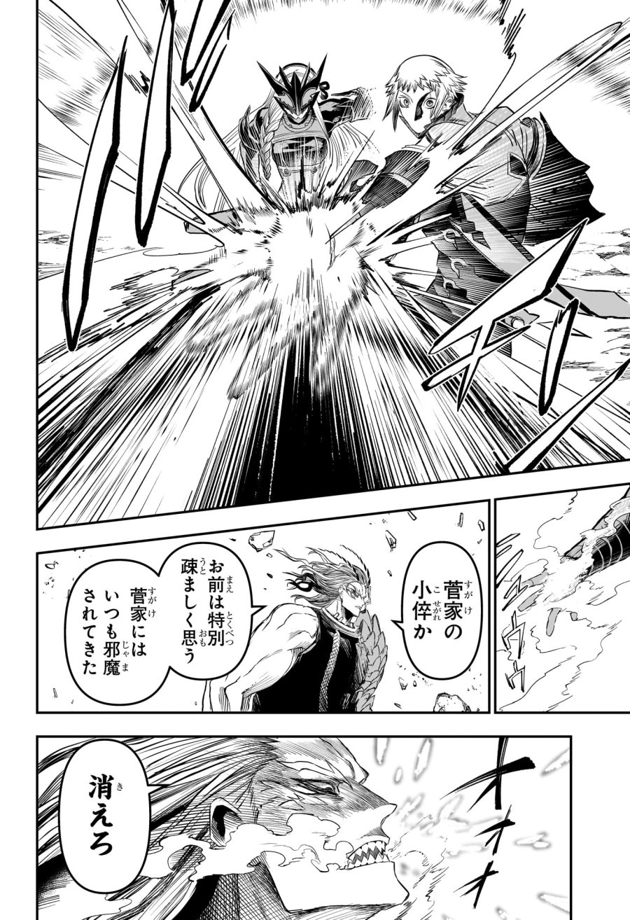 鵺の陰陽師 第152話 - Page 14