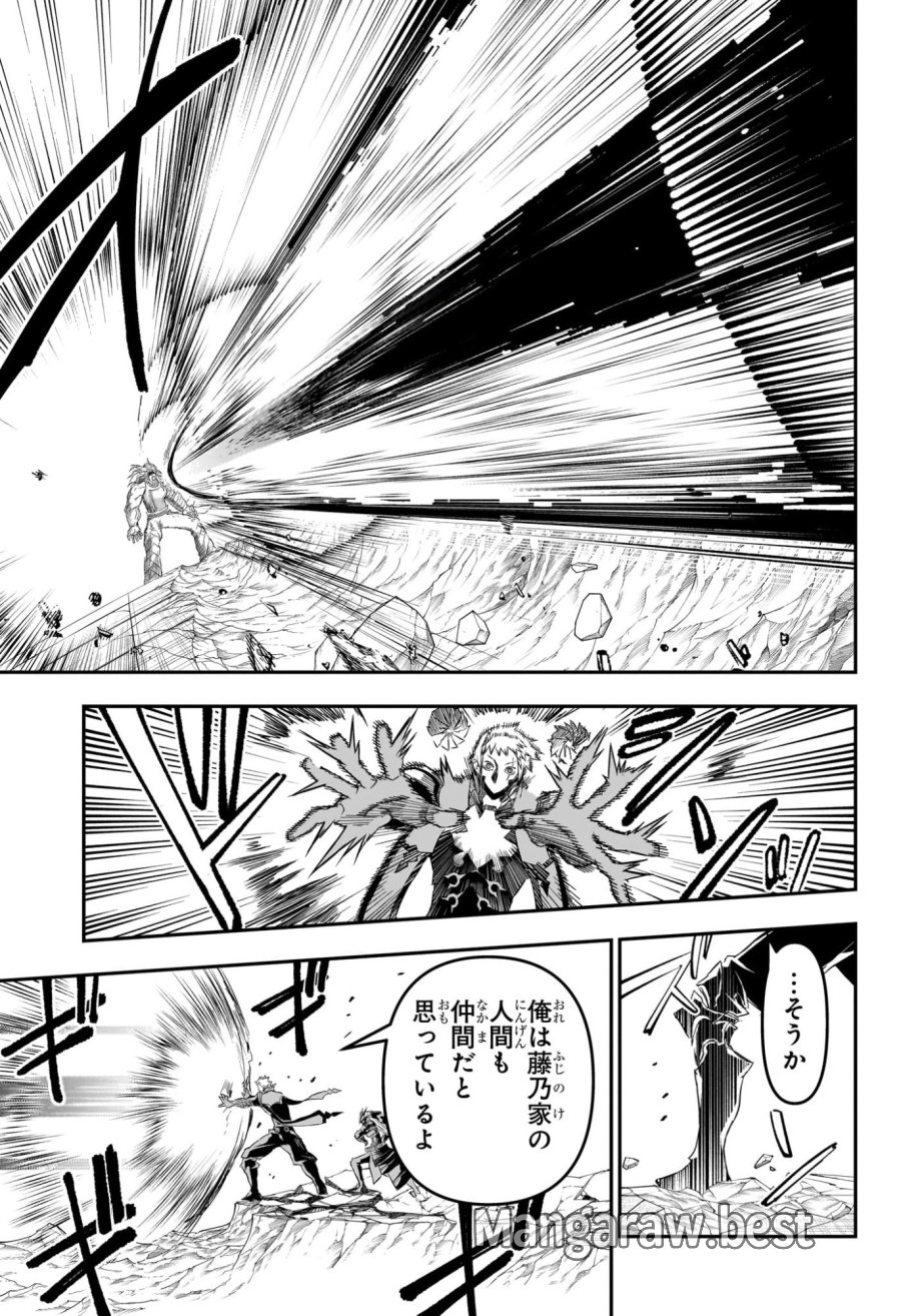 鵺の陰陽師 第152話 - Page 15