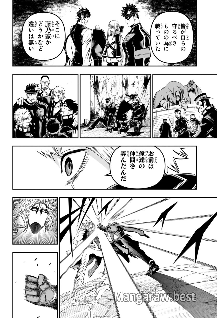 鵺の陰陽師 第152話 - Page 16