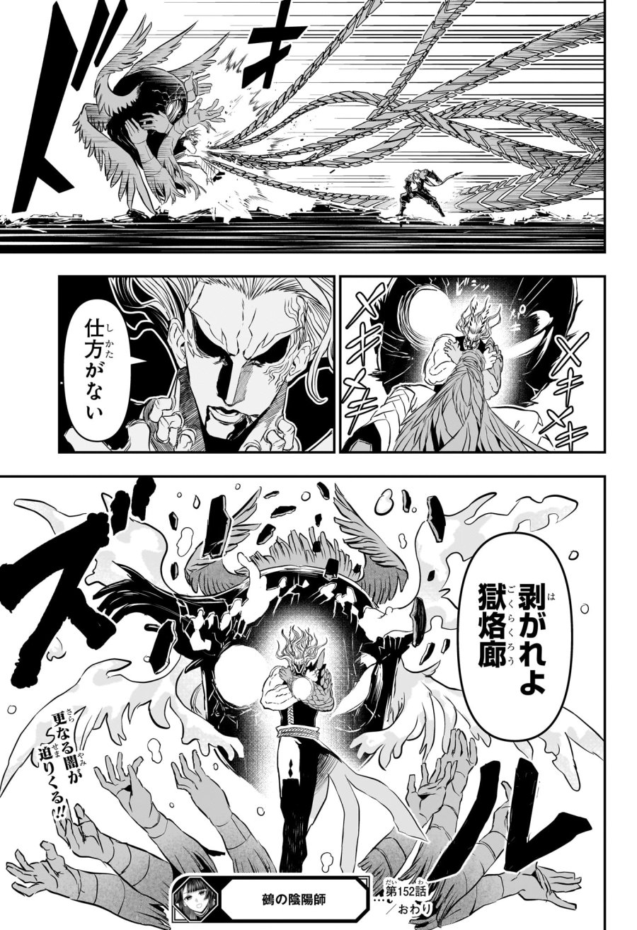 鵺の陰陽師 第152話 - Page 19