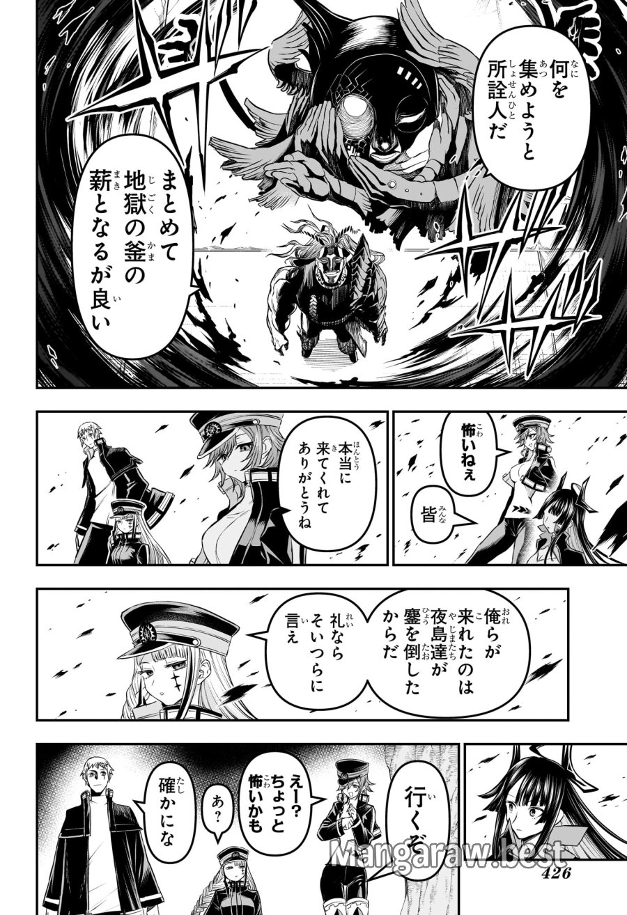 鵺の陰陽師 第152話 - Page 2