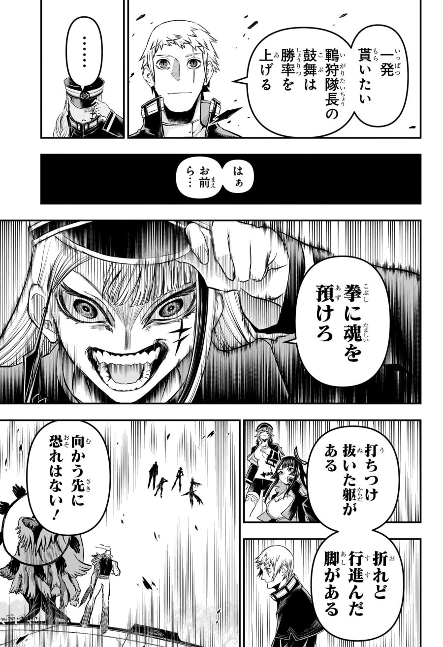 鵺の陰陽師 第152話 - Page 3