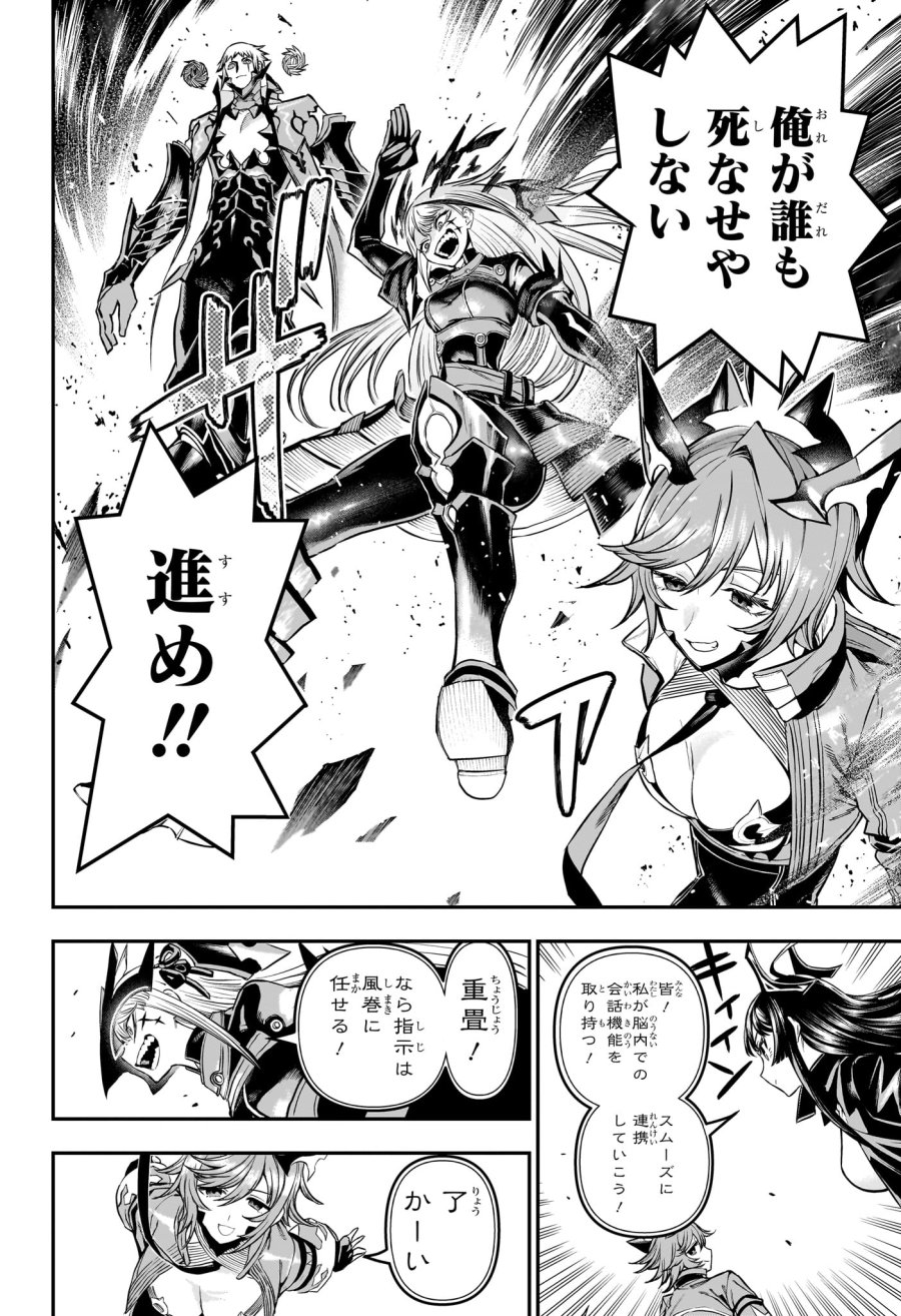 鵺の陰陽師 第152話 - Page 4