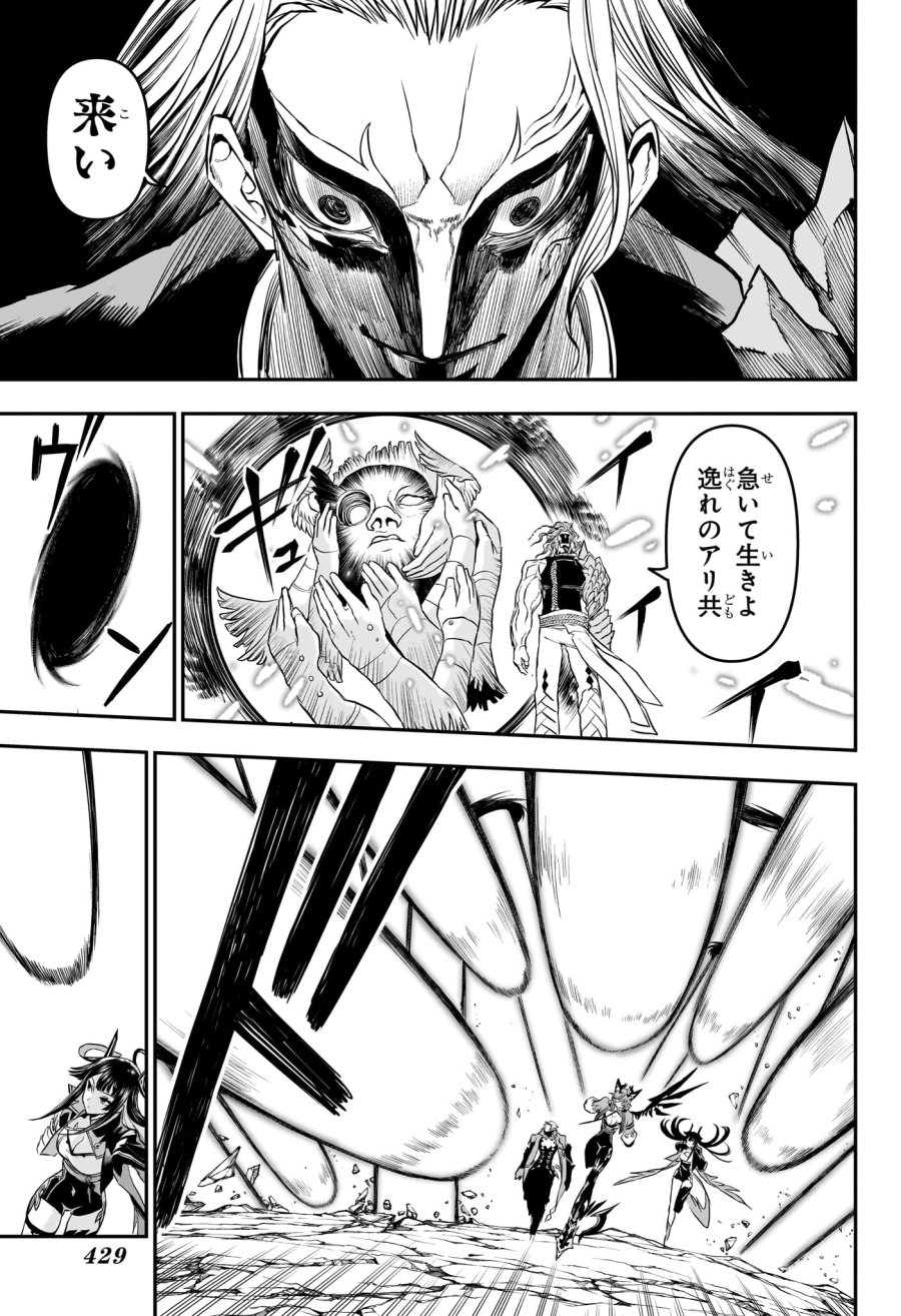 鵺の陰陽師 第152話 - Page 5