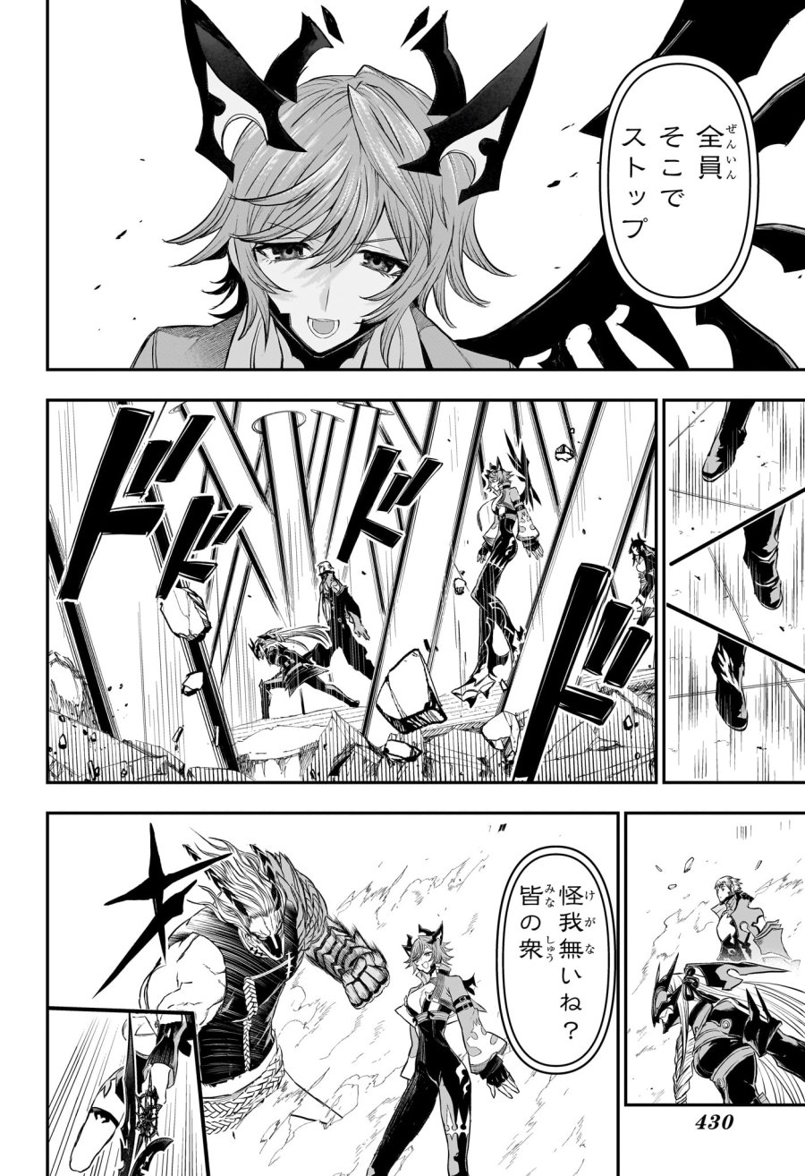 鵺の陰陽師 第152話 - Page 6