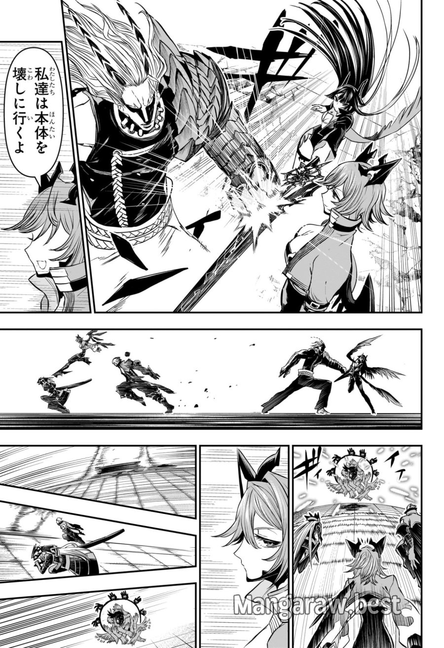 鵺の陰陽師 第152話 - Page 7