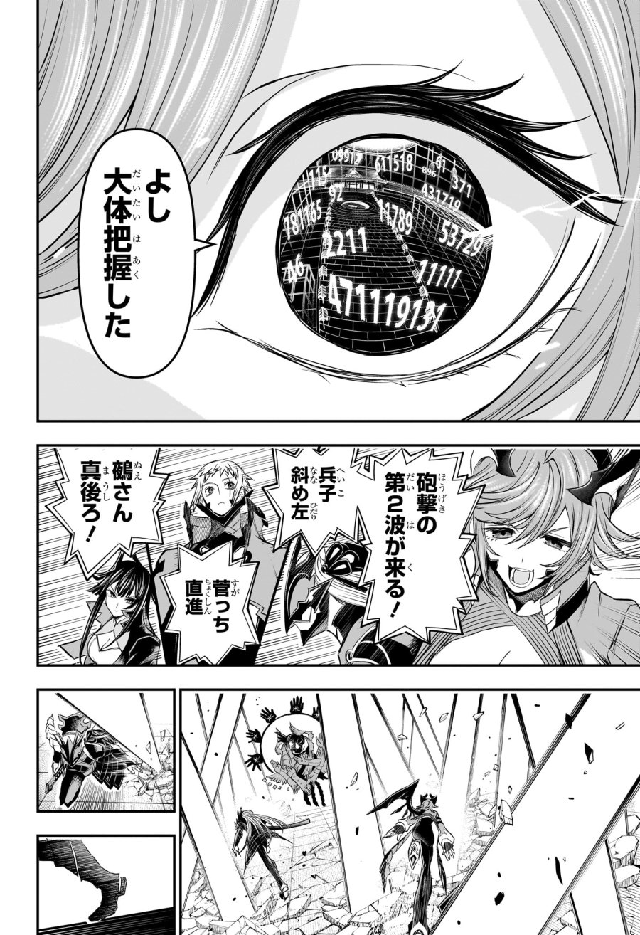 鵺の陰陽師 第152話 - Page 8