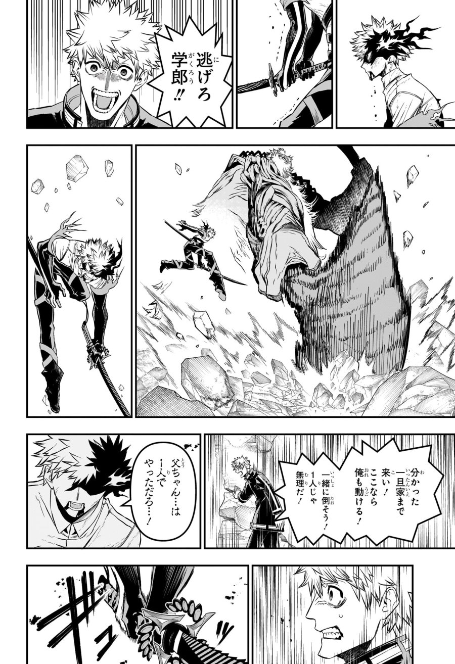鵺の陰陽師 第150話 - Page 12