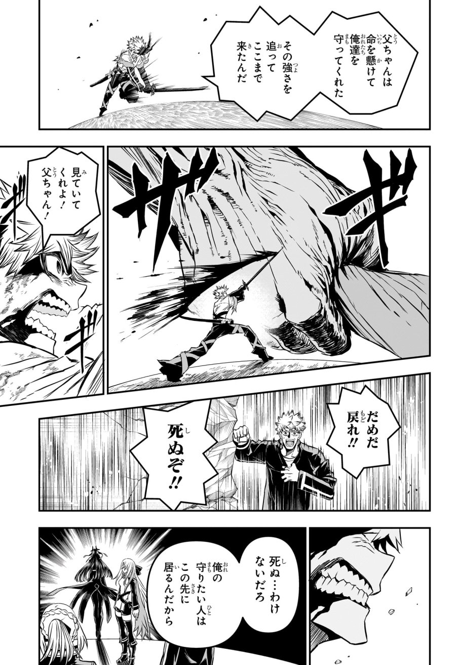 鵺の陰陽師 第150話 - Page 13