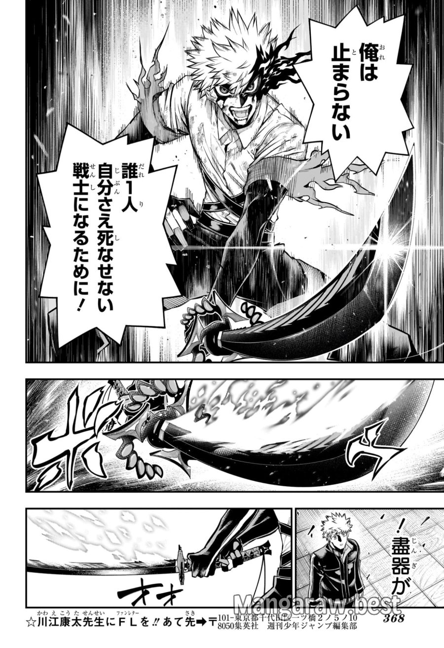 鵺の陰陽師 第150話 - Page 14