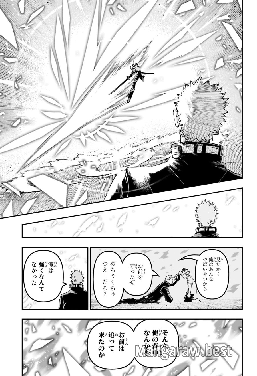 鵺の陰陽師 第150話 - Page 15