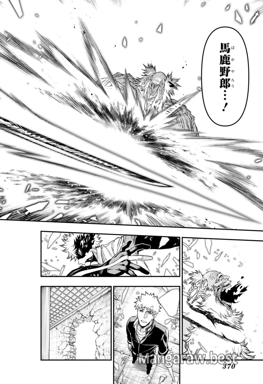 鵺の陰陽師 第150話 - Page 16