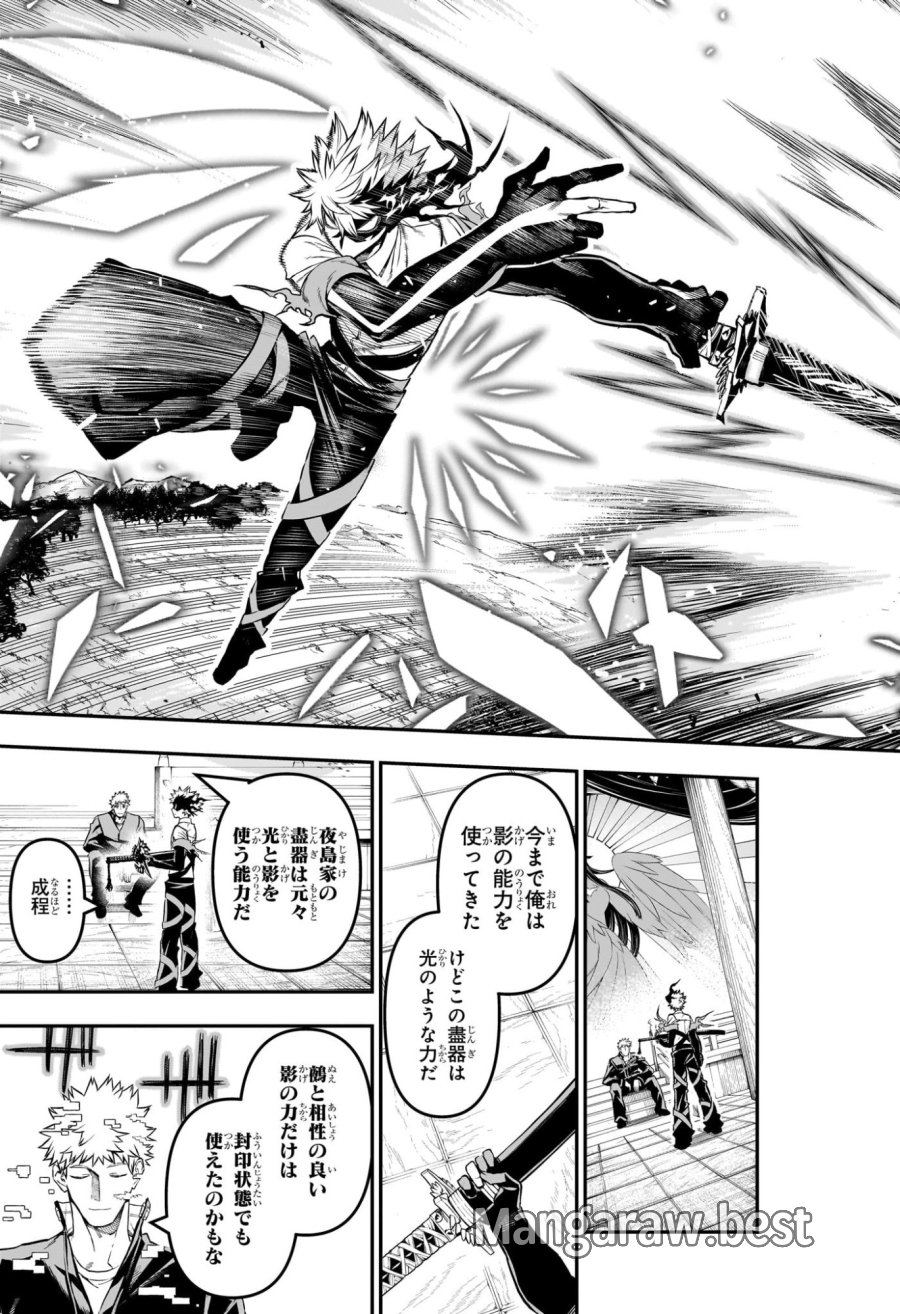 鵺の陰陽師 第150話 - Page 17