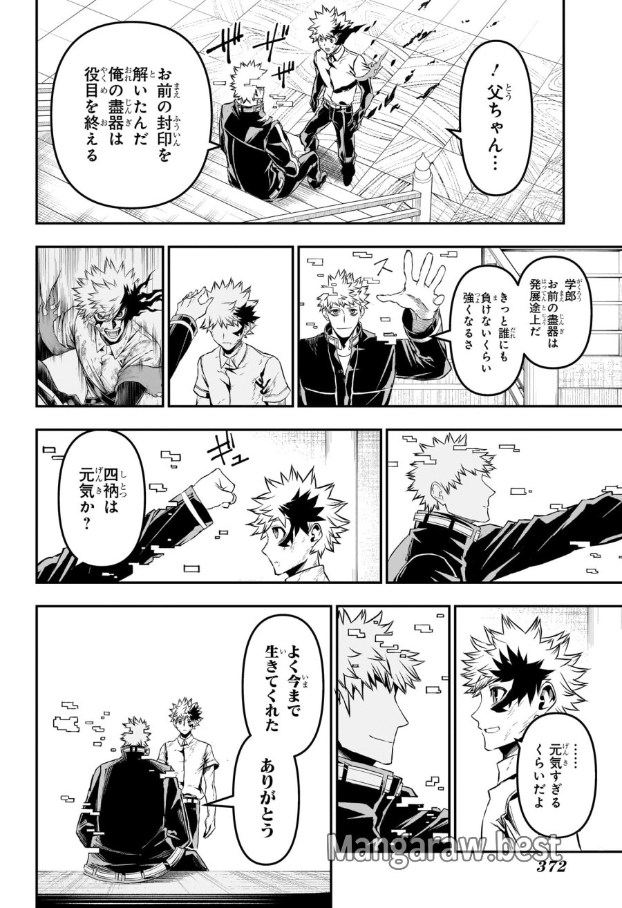 鵺の陰陽師 第150話 - Page 18