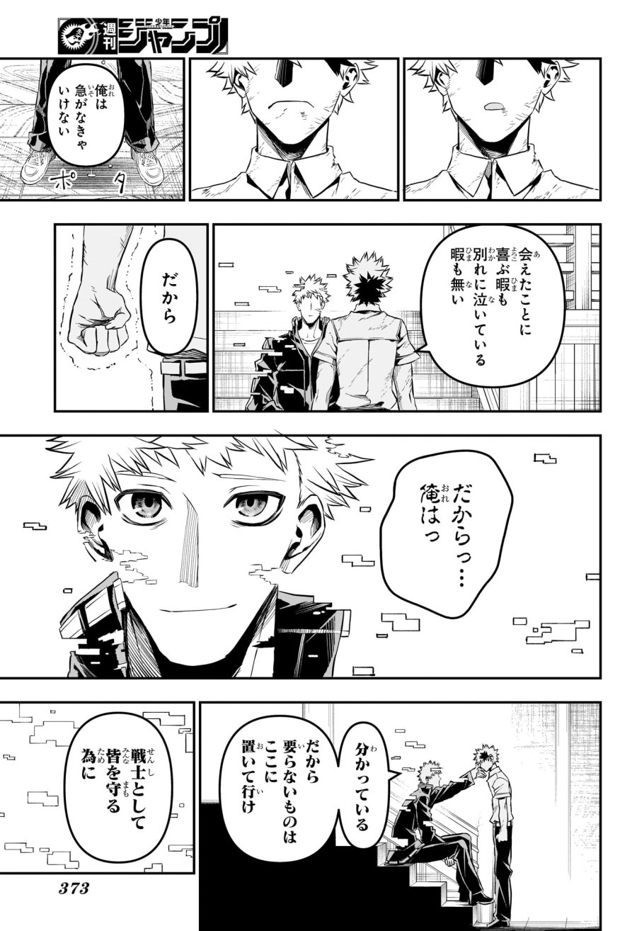 鵺の陰陽師 第150話 - Page 19