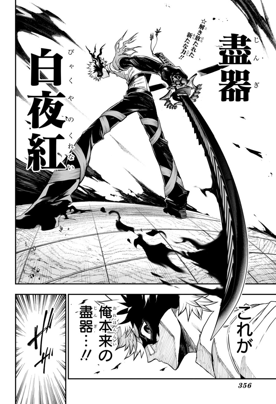 鵺の陰陽師 第150話 - Page 2