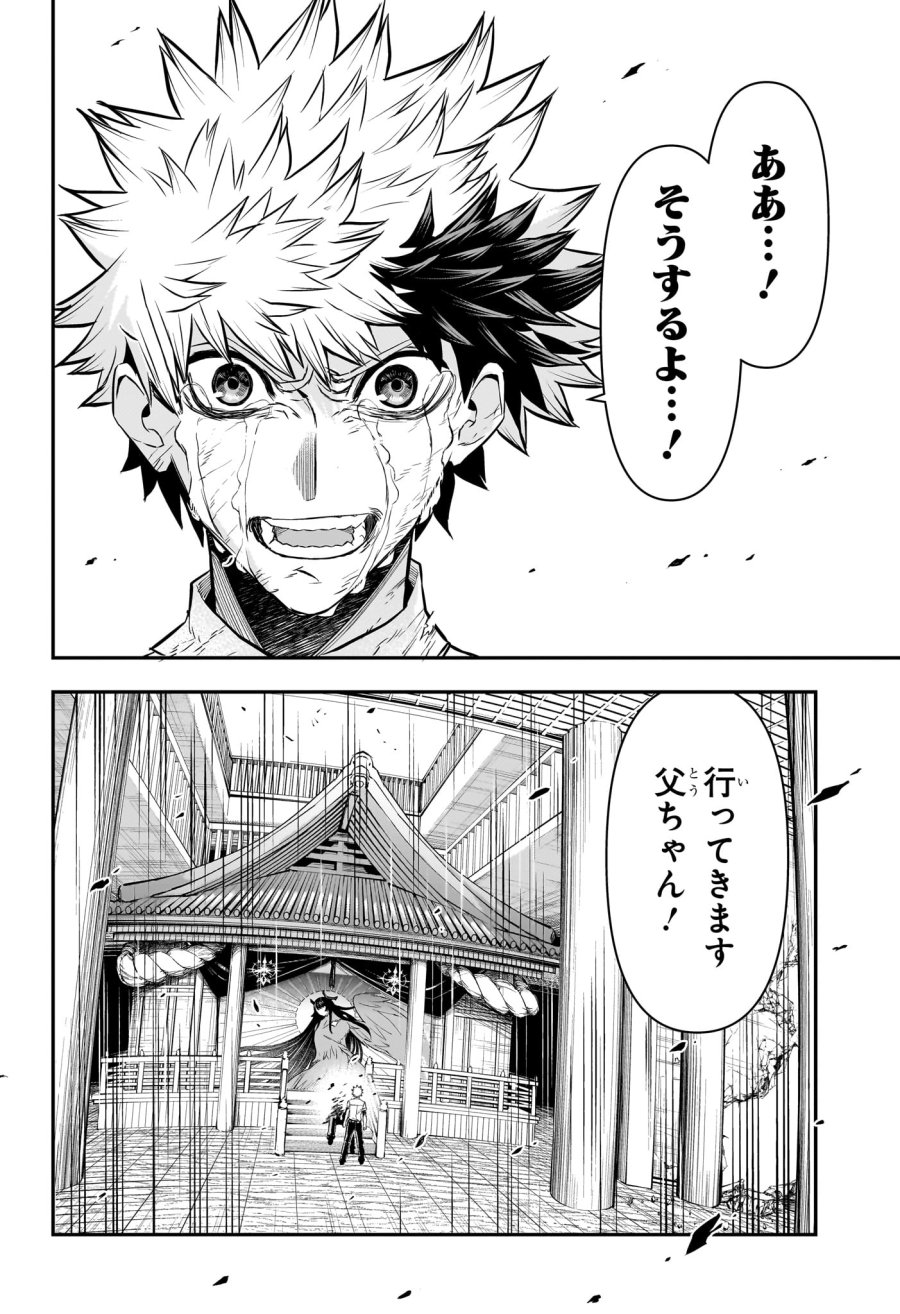 鵺の陰陽師 第150話 - Page 20
