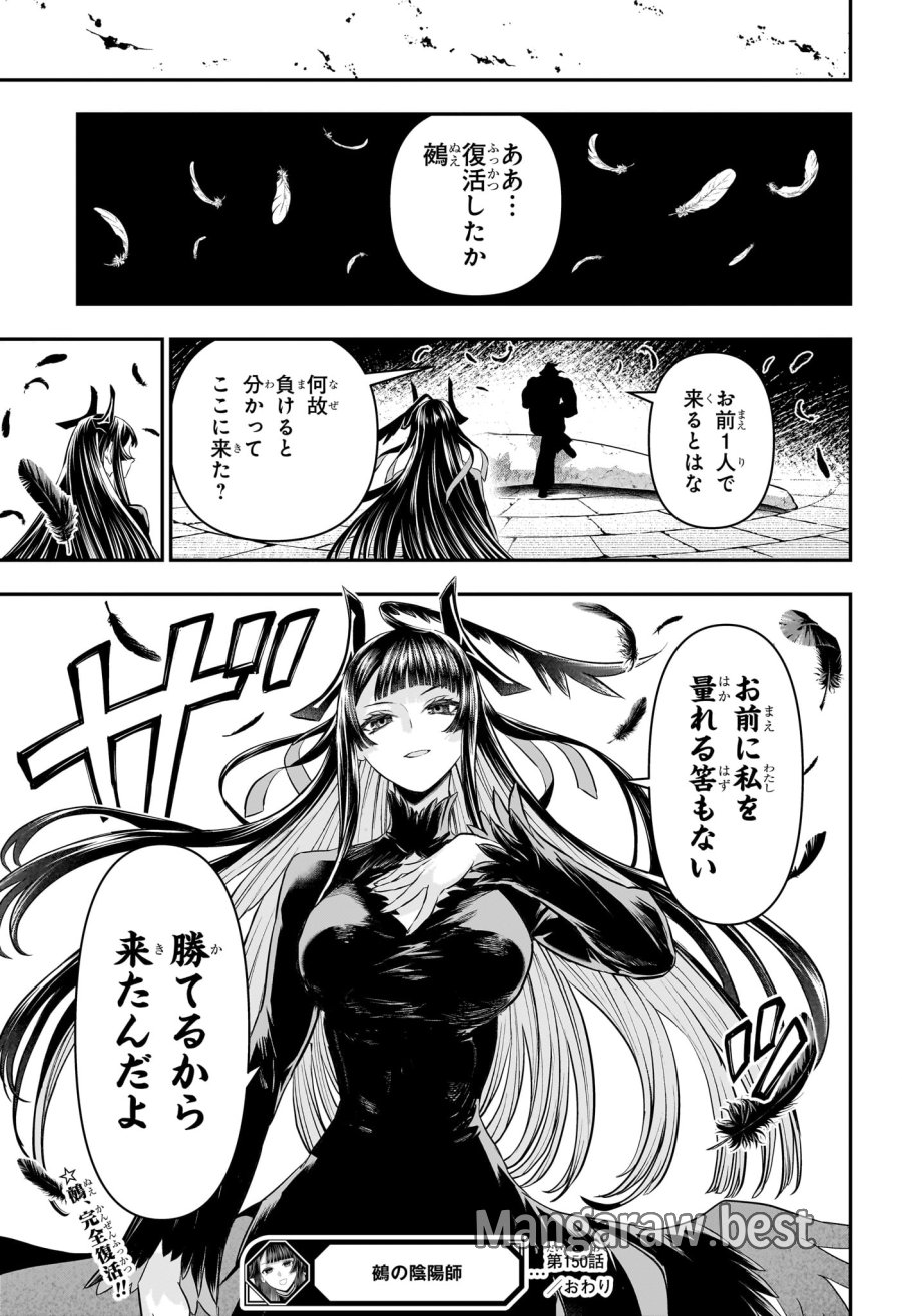 鵺の陰陽師 第150話 - Page 21