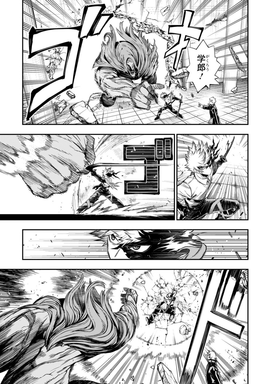 鵺の陰陽師 第150話 - Page 3