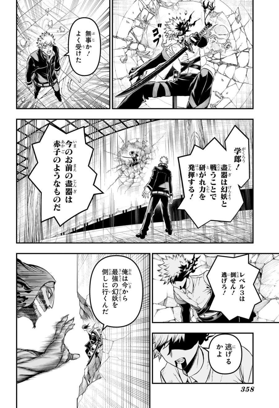鵺の陰陽師 第150話 - Page 4
