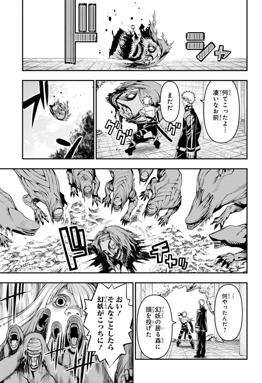 鵺の陰陽師 第150話 - Page 7